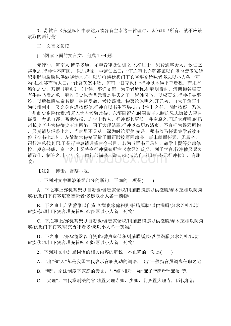 届高考语文第一轮总复习全程训练 周周测专项演练10 含答案.docx_第3页