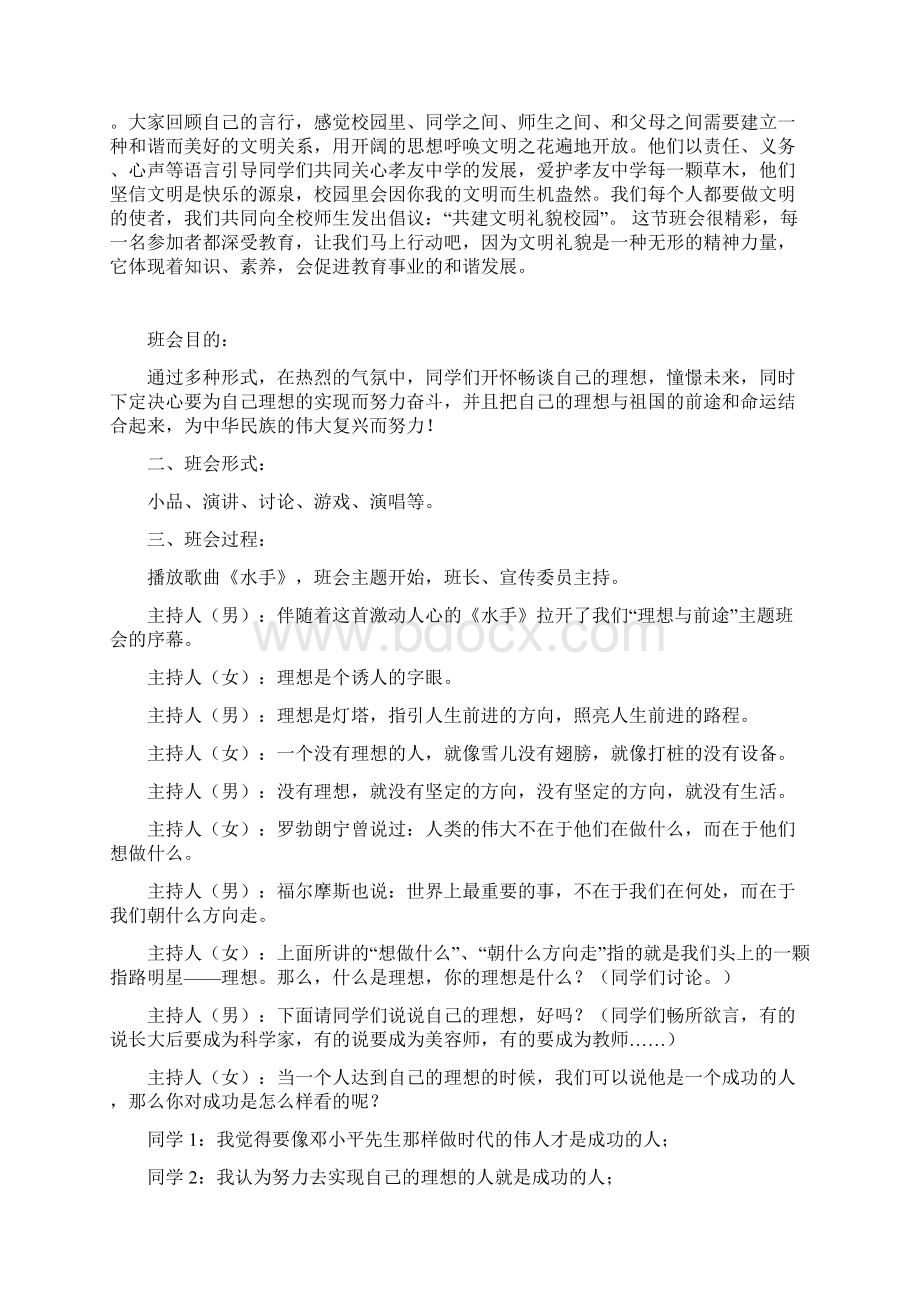 班会课班集体活动设计方案Word下载.docx_第2页