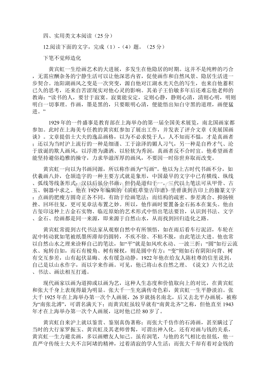 高考全国各地语文试题分类解析实用社.docx_第3页