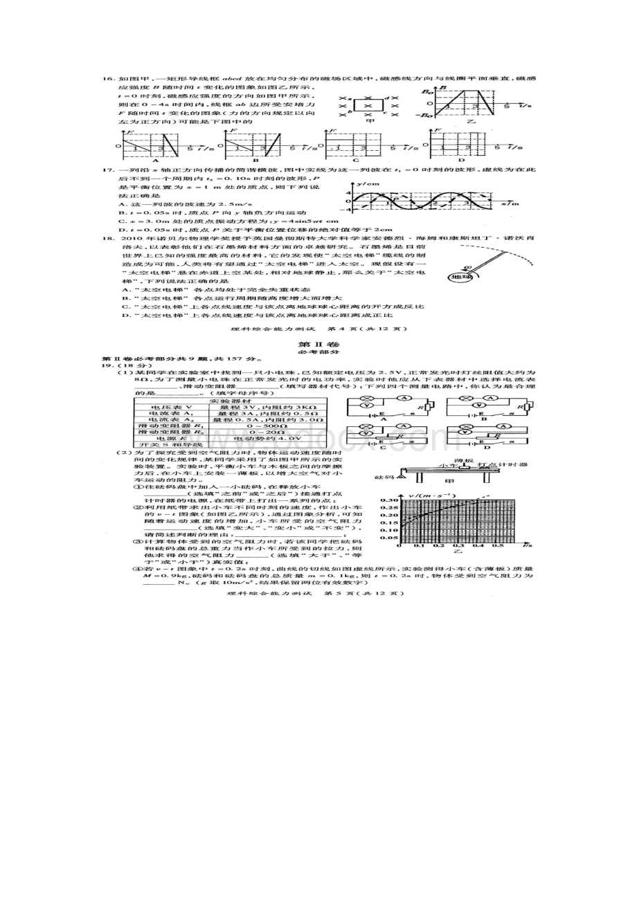 福建省三明市届高三普通高中毕业班质量检查试题理科综合高清扫描版.docx_第3页