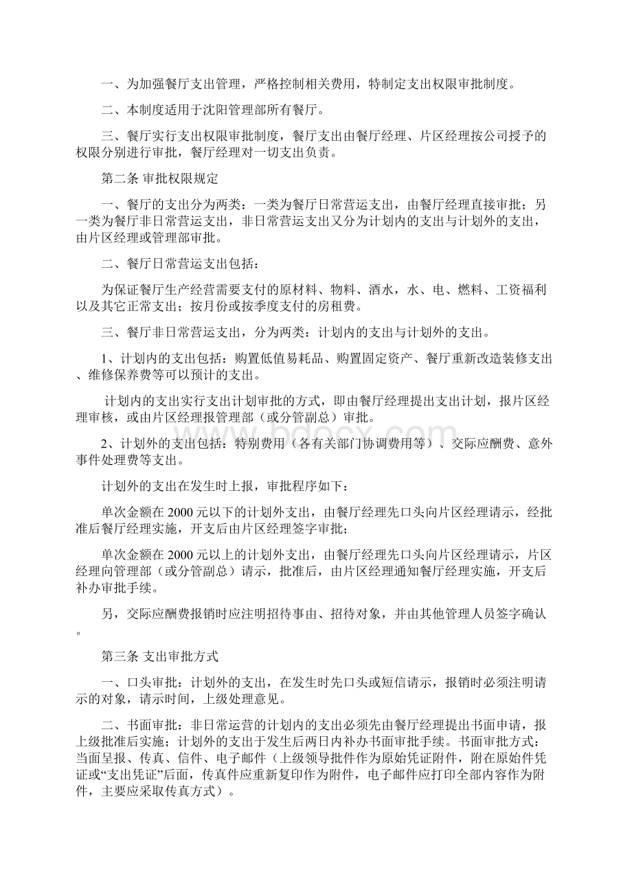 财务管理制度Word文档格式.docx_第2页