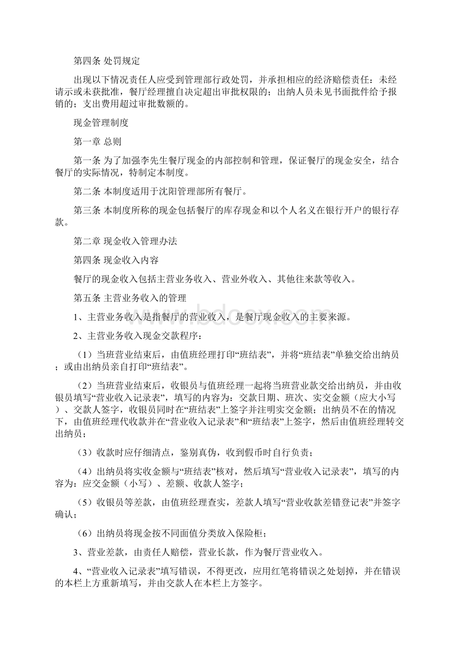 财务管理制度Word文档格式.docx_第3页