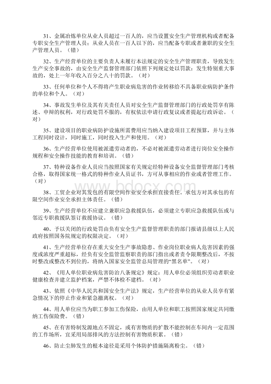 主要负责人金属冶炼炼钢初训3.docx_第3页