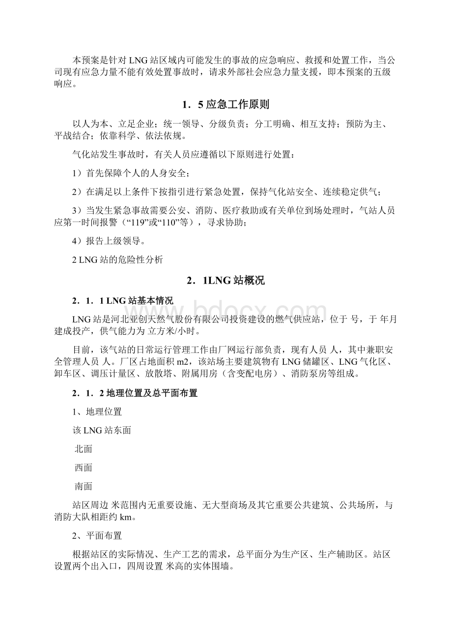 LNG供气站紧急事故应急预案Word格式.docx_第2页