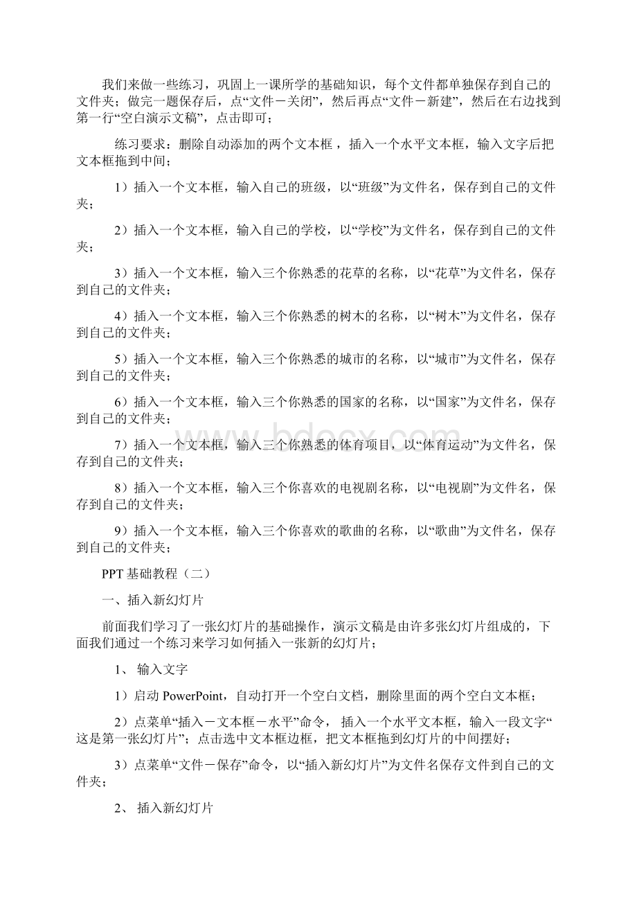 PPT精典基础教程学PPT从这里开始.docx_第2页