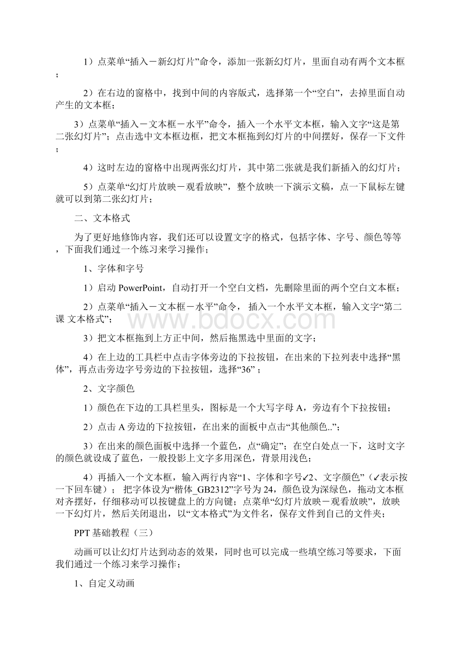 PPT精典基础教程学PPT从这里开始.docx_第3页