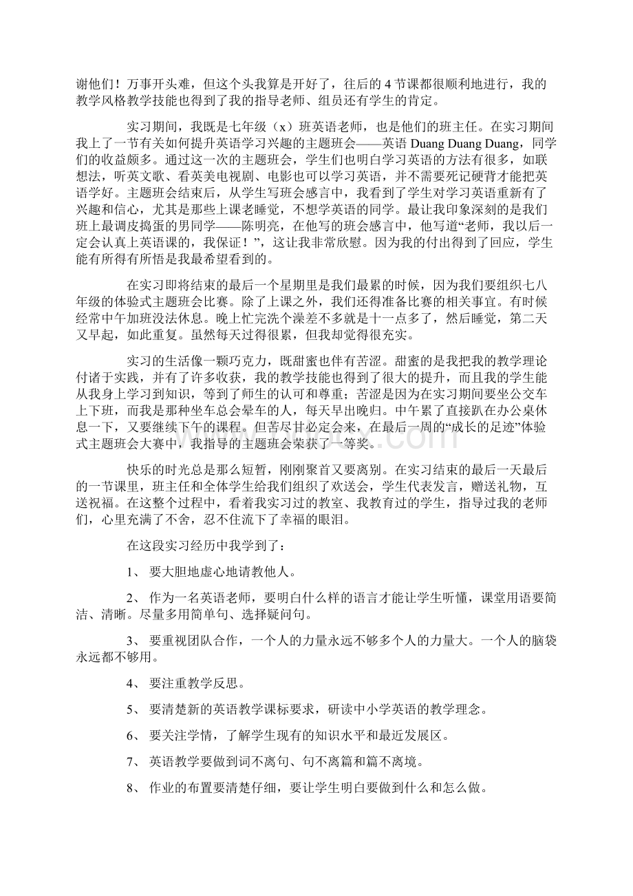 英语教师个人实习总结精选汇编Word下载.docx_第2页