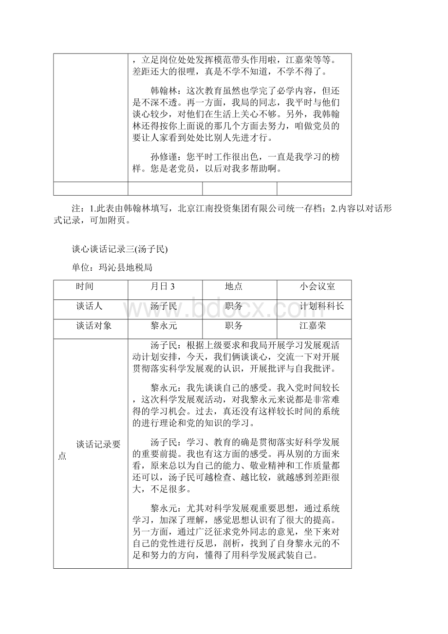 谈话谈心记录.docx_第3页