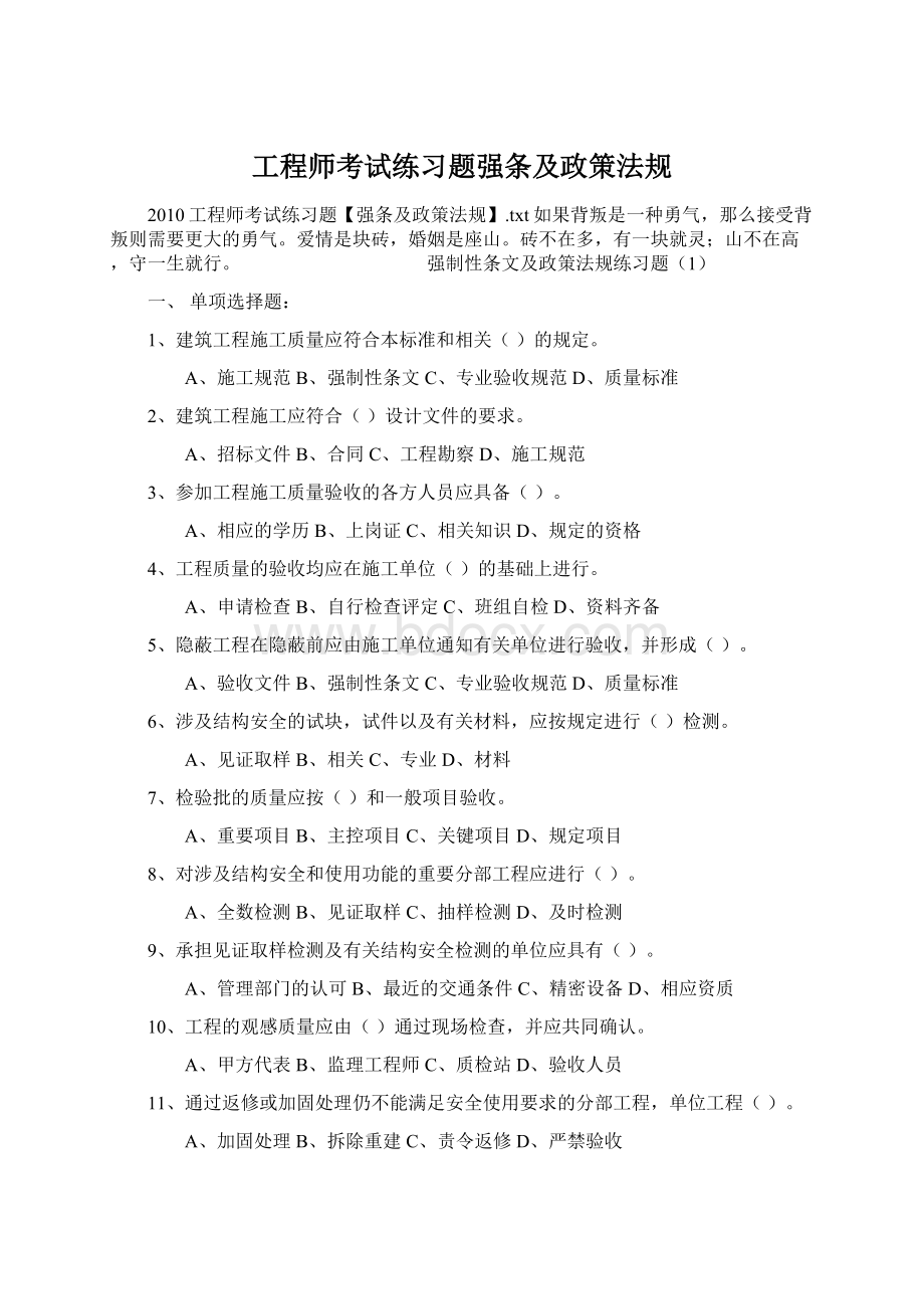 工程师考试练习题强条及政策法规.docx_第1页