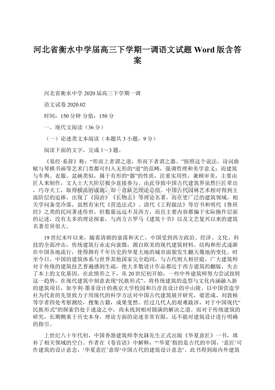 河北省衡水中学届高三下学期一调语文试题 Word版含答案.docx