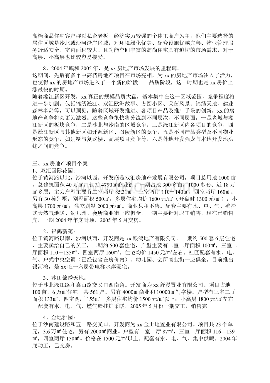 市房地产项目可行性研究报告完美精编文档格式.docx_第3页