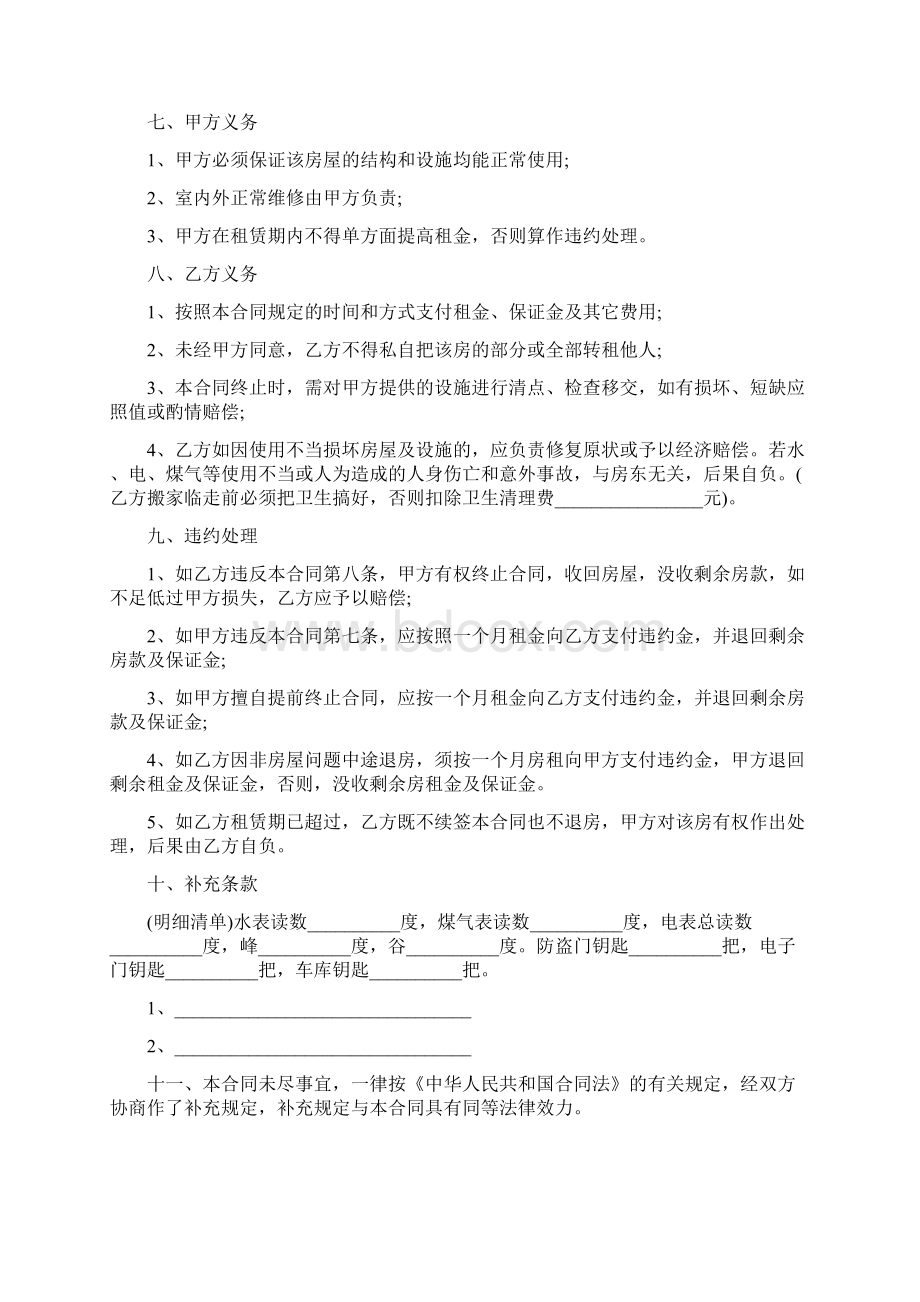 个人房屋租赁合同简单范本4篇.docx_第2页