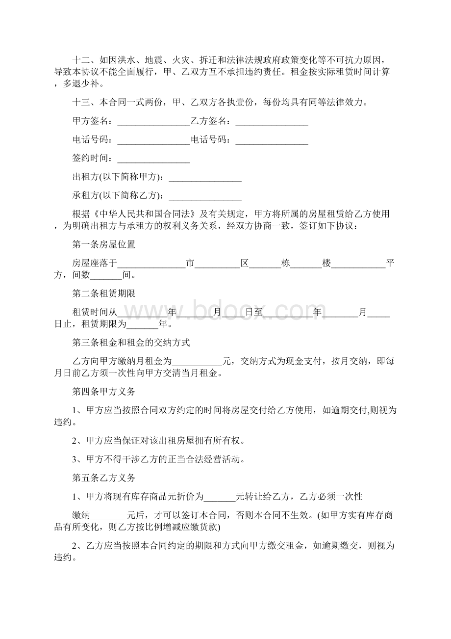 个人房屋租赁合同简单范本4篇.docx_第3页