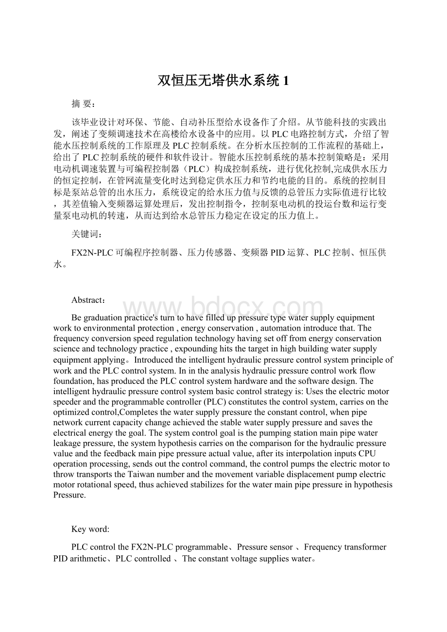 双恒压无塔供水系统1.docx