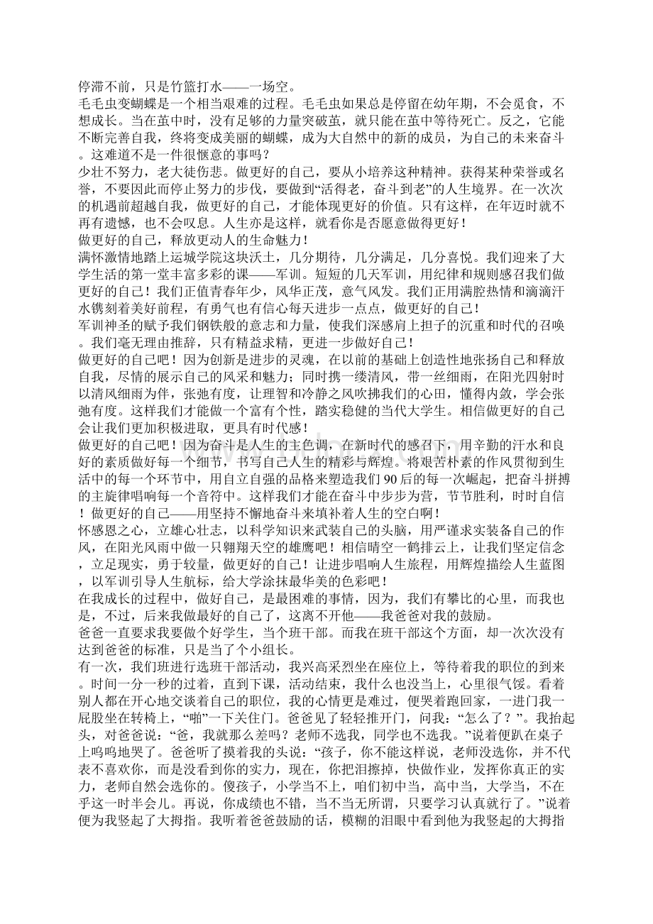 年做更好的自己初三作文Word文档格式.docx_第2页