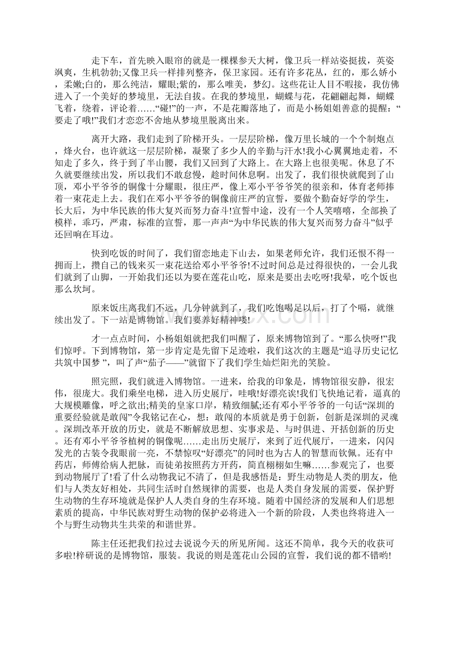 中考见证美好满分作文五篇.docx_第3页