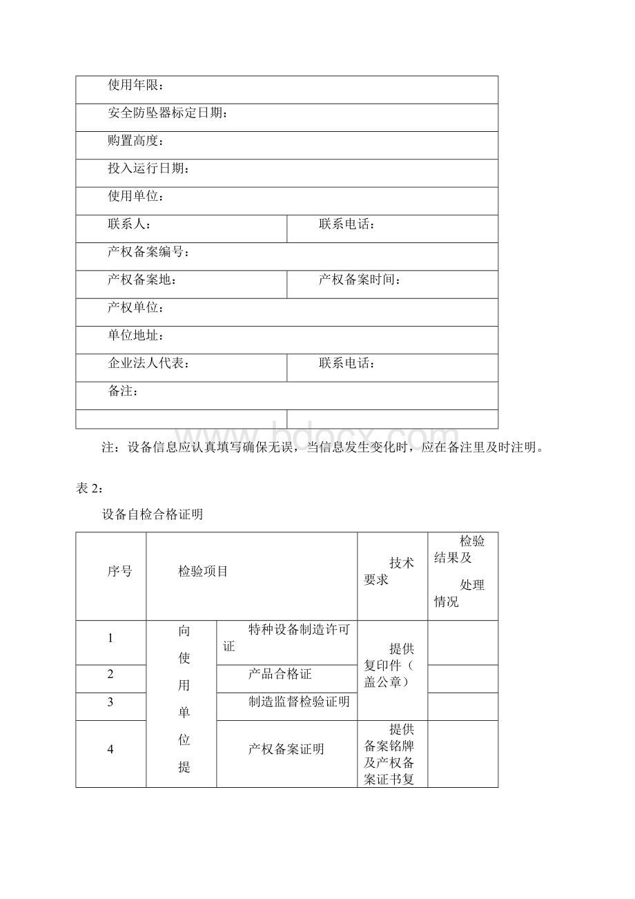 施工升降机维修保养随机记录本讲解.docx_第2页