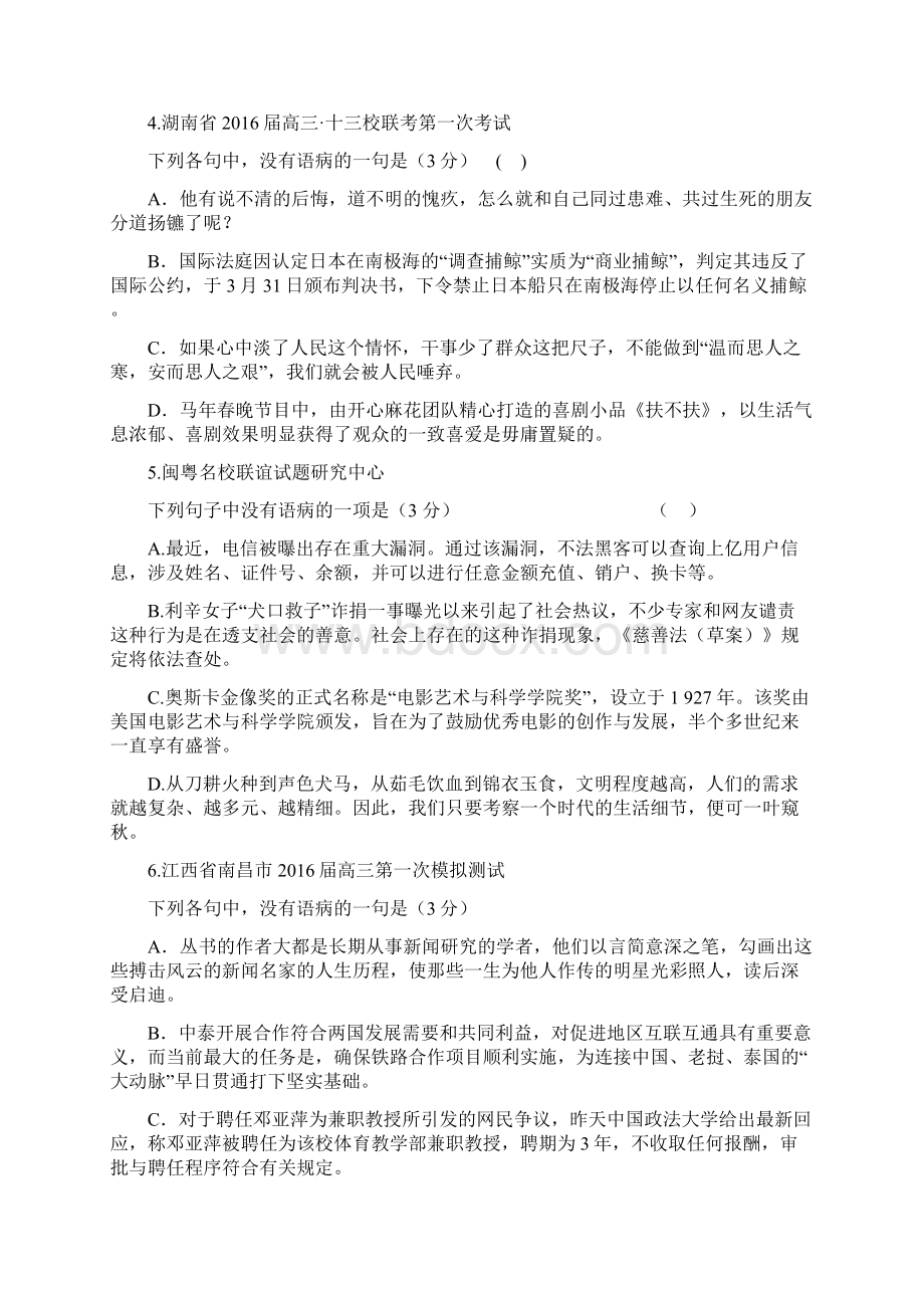 语病与成语辨析题.docx_第2页