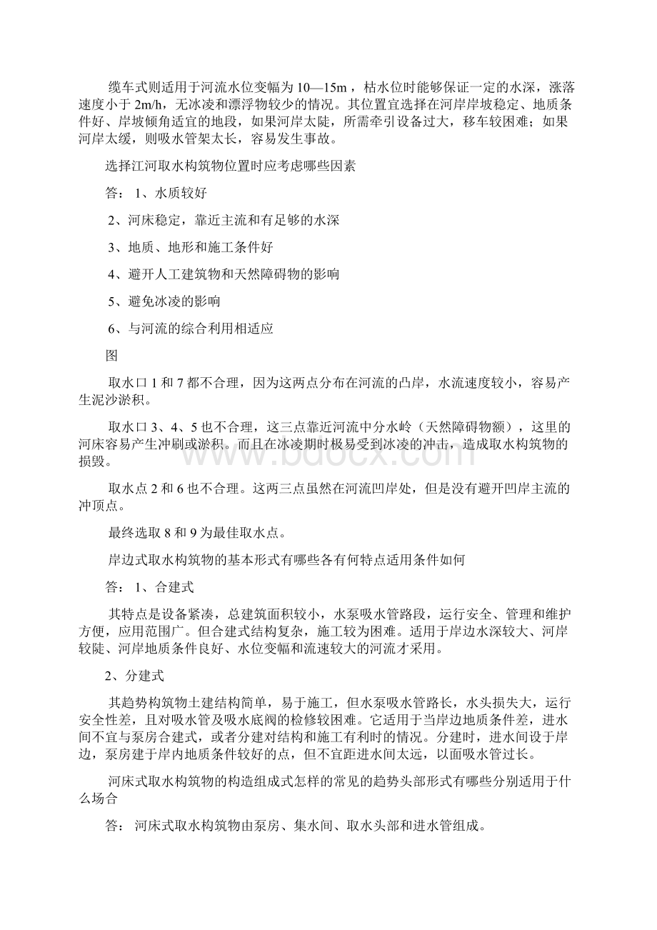 水资源利用与管理课后题Word文档下载推荐.docx_第3页