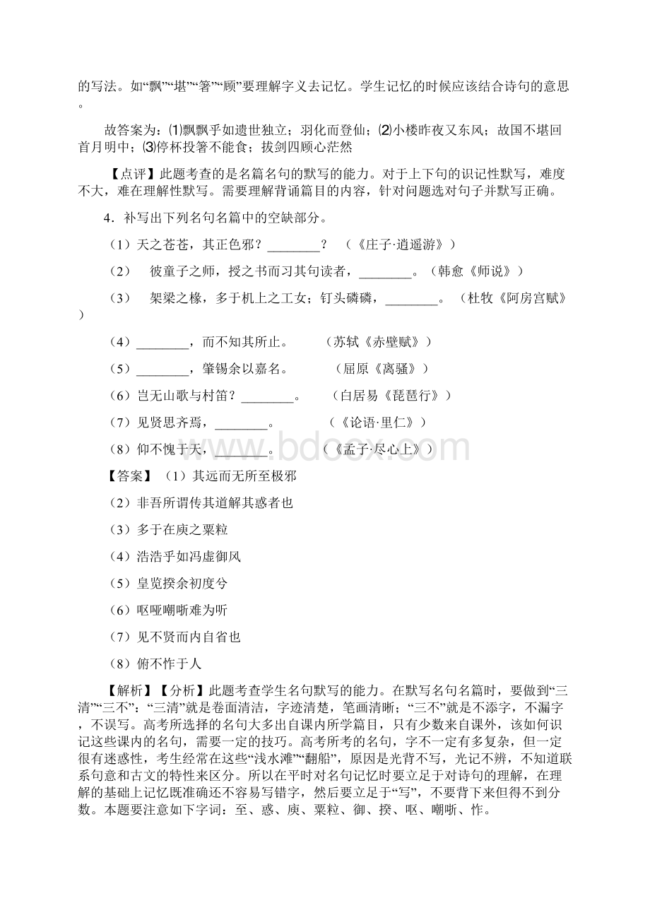 高考语文默写复习题含答案50.docx_第3页