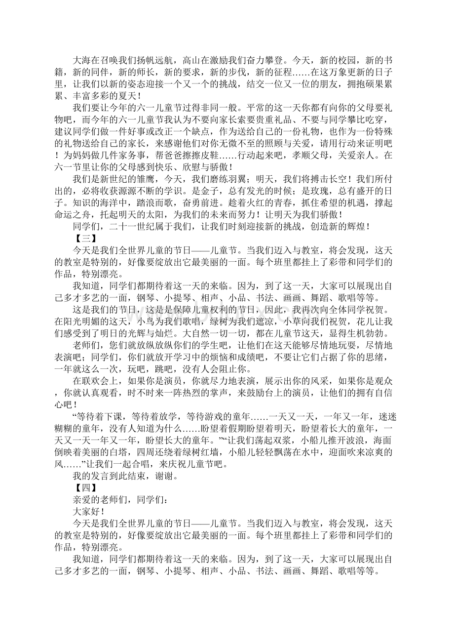 六一儿童节演讲稿大全Word格式文档下载.docx_第2页