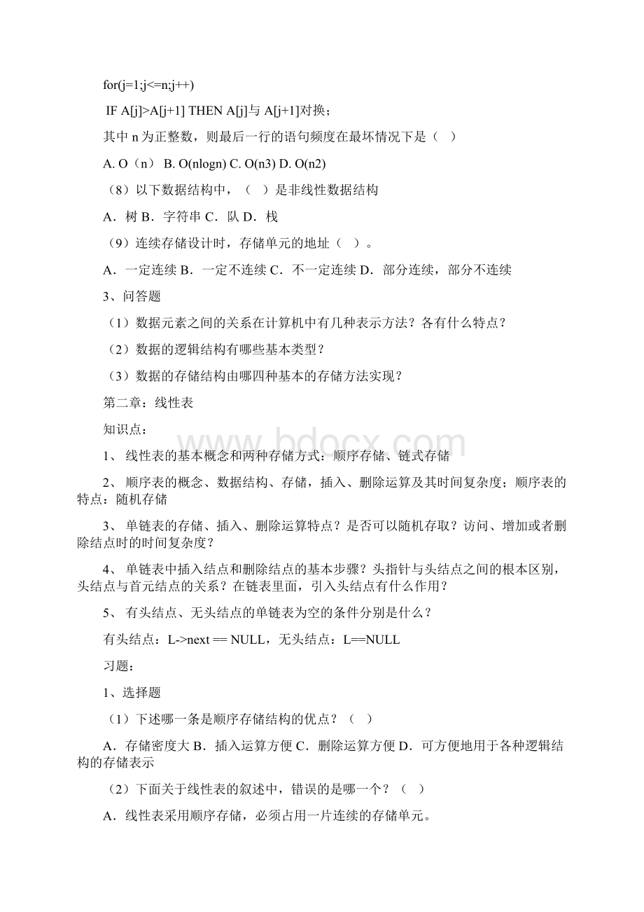 数据结构复习知识点解析.docx_第3页