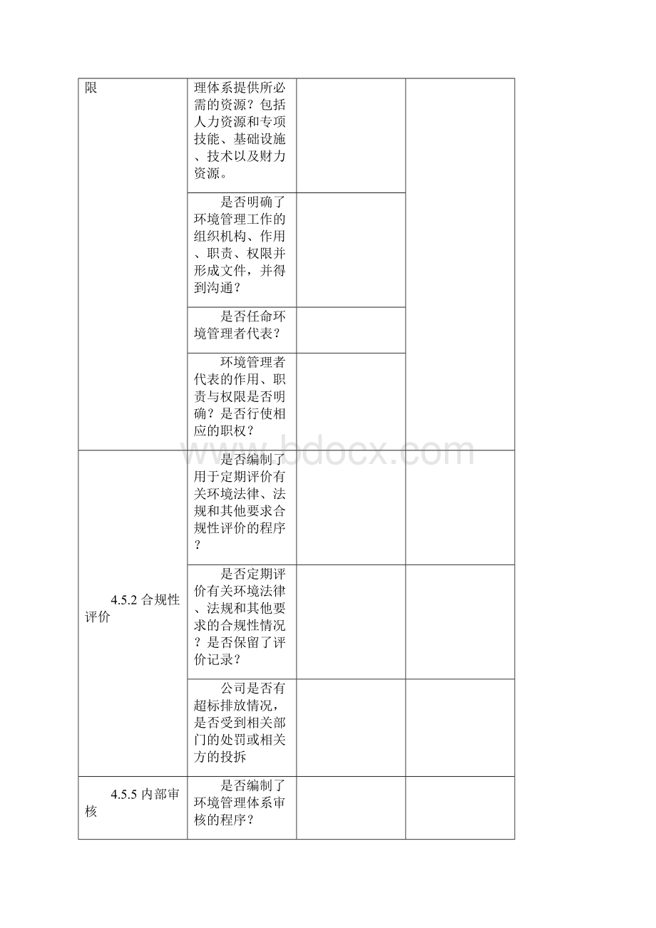 检查表 2.docx_第3页