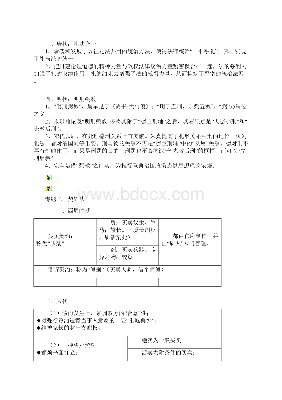 中国法制史讲义Word文档下载推荐.docx_第2页