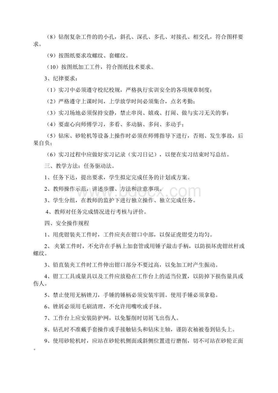 工艺技术钳工工艺课程实训指导书文档格式.docx_第3页