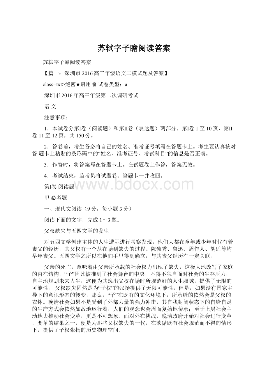 苏轼字子瞻阅读答案Word文档下载推荐.docx_第1页