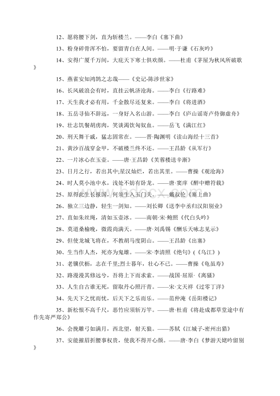 表现豪情壮志的诗句 优选200句最新Word文件下载.docx_第2页