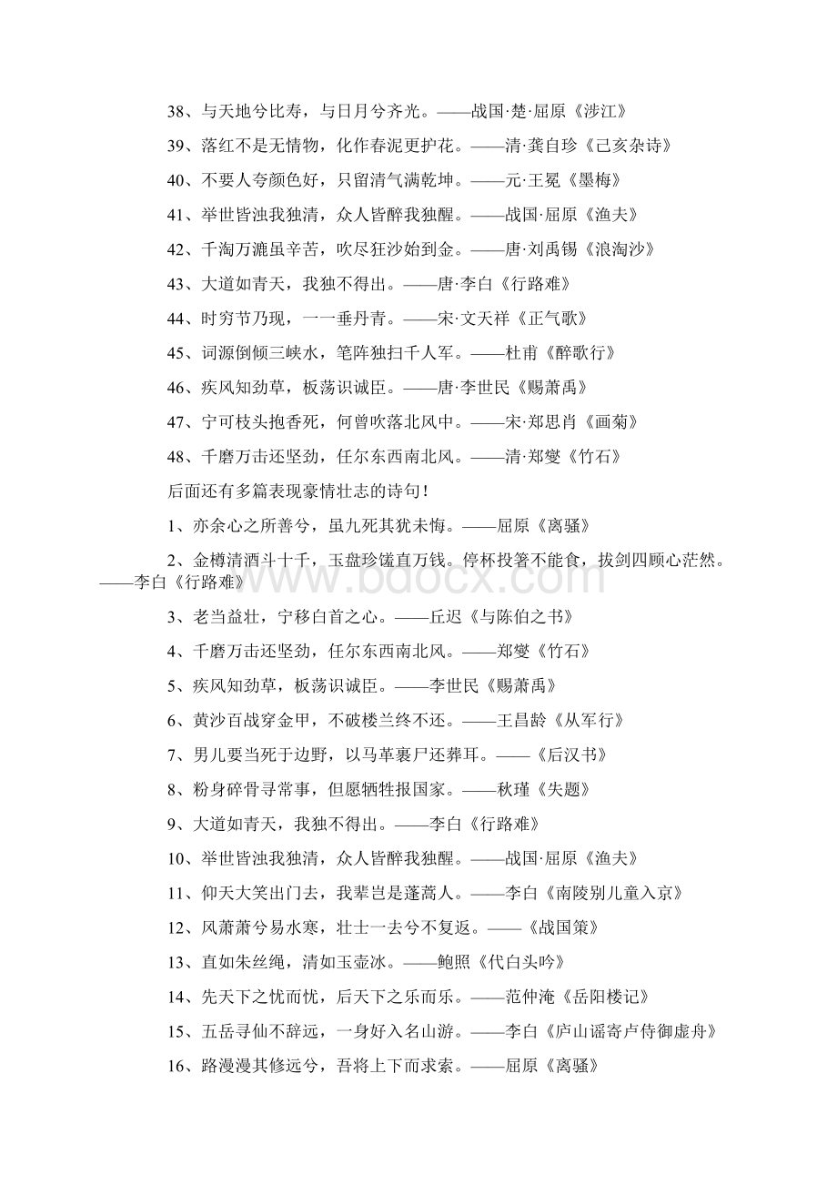 表现豪情壮志的诗句 优选200句最新Word文件下载.docx_第3页