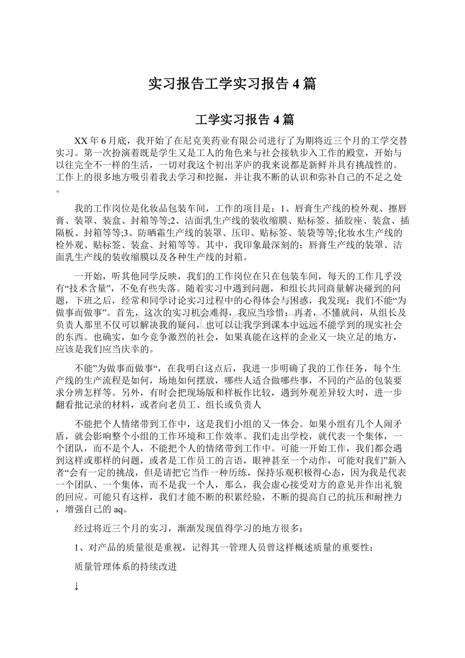 实习报告工学实习报告4篇.docx_第1页