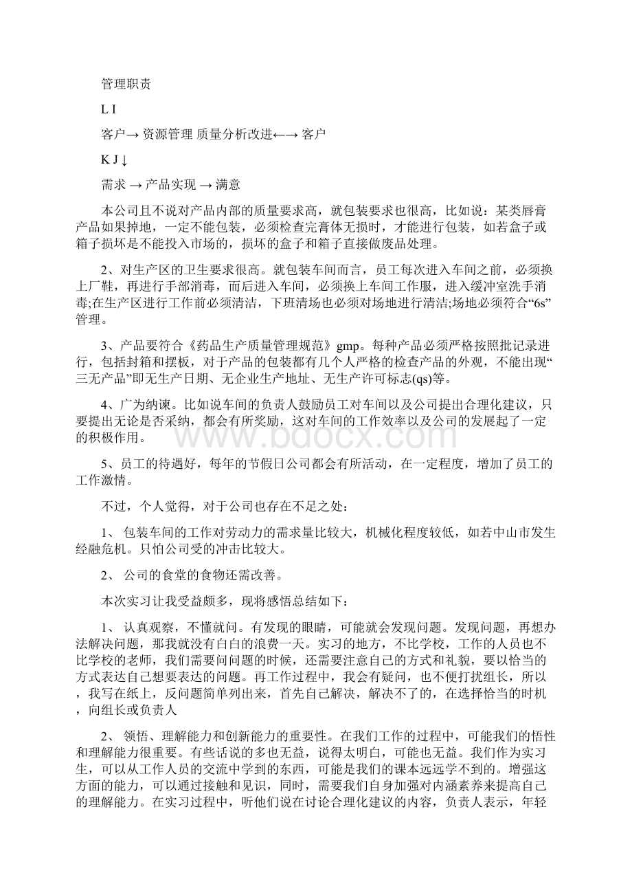 实习报告工学实习报告4篇.docx_第2页