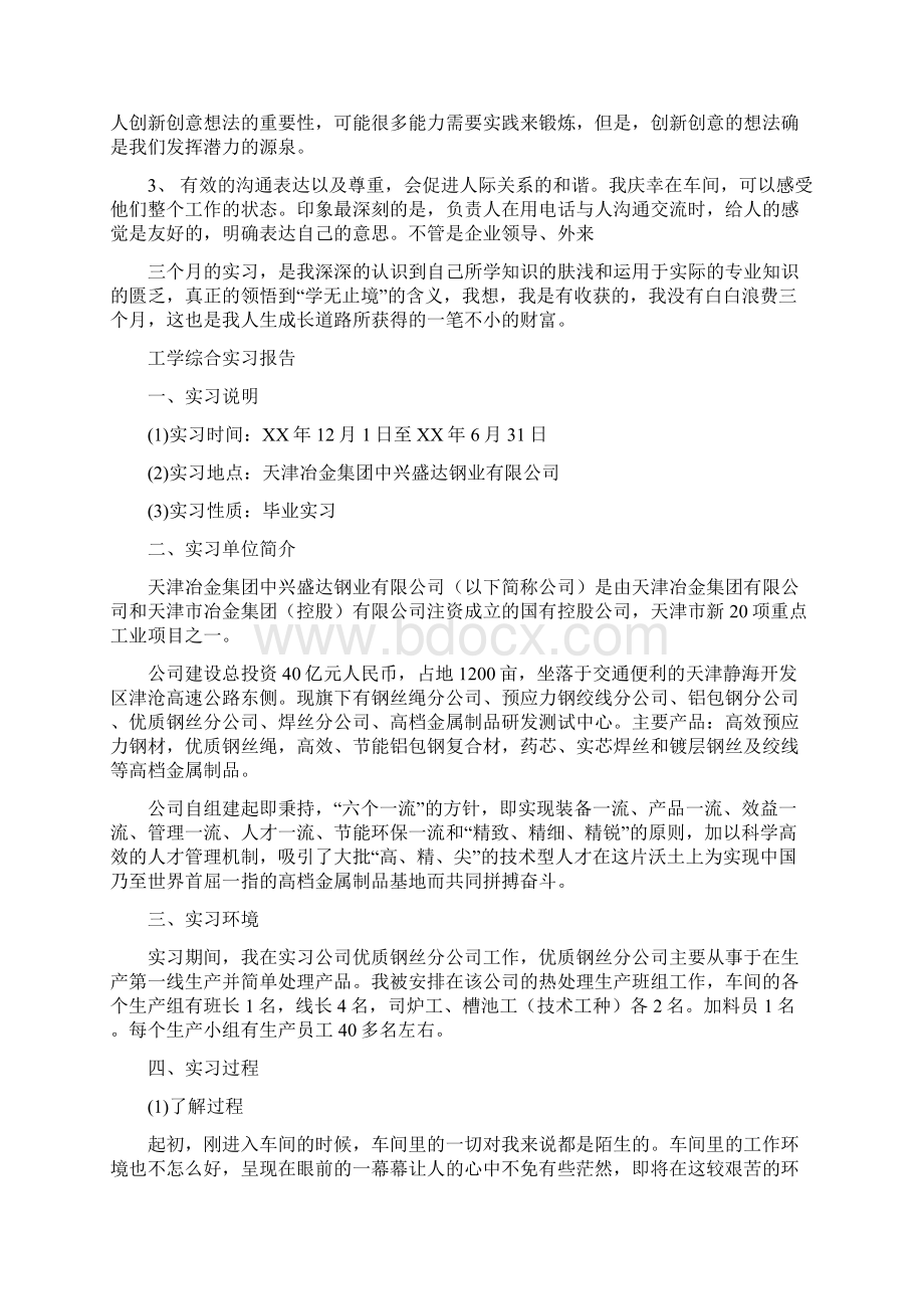 实习报告工学实习报告4篇.docx_第3页