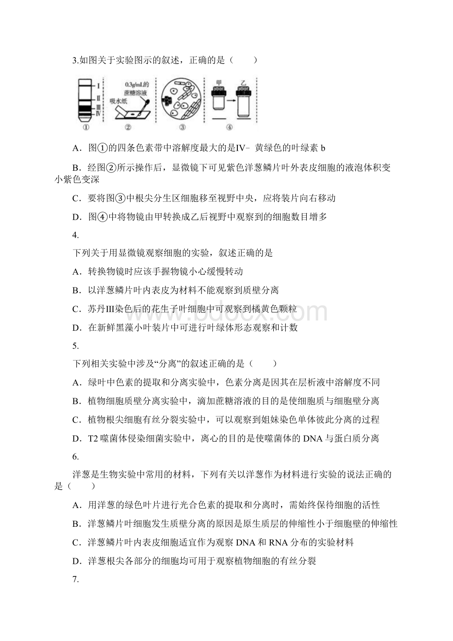 全国重点名校高考生物教材实验考查考点配题WORD版含答案.docx_第2页