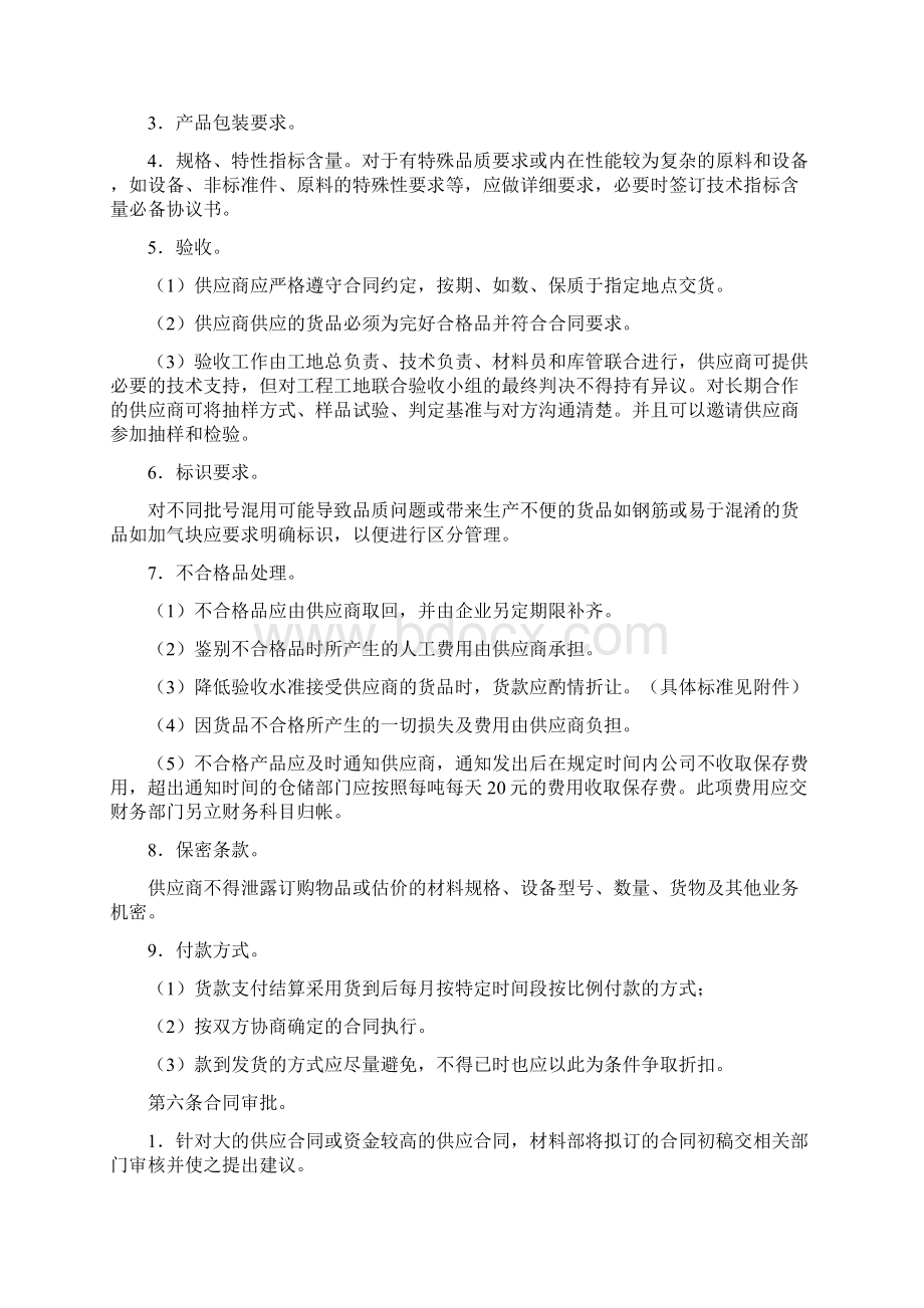 原材料采购管理制度1doc.docx_第2页