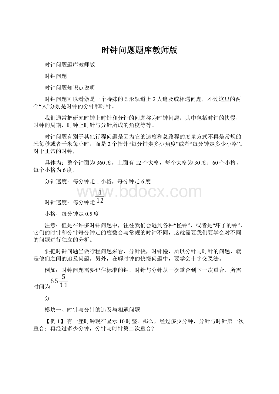 时钟问题题库教师版.docx_第1页