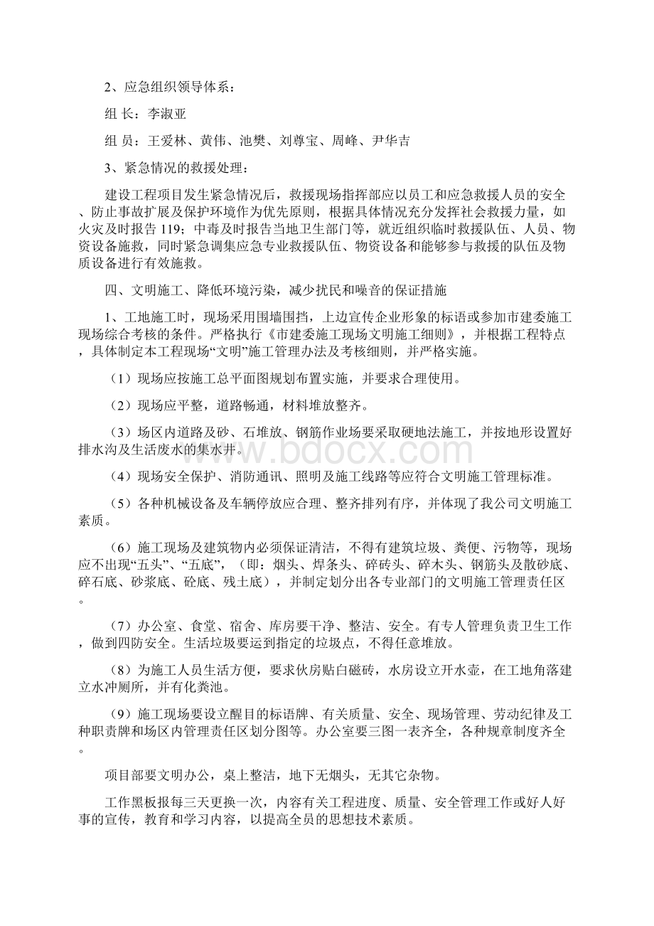 C区 应急救援预案.docx_第3页