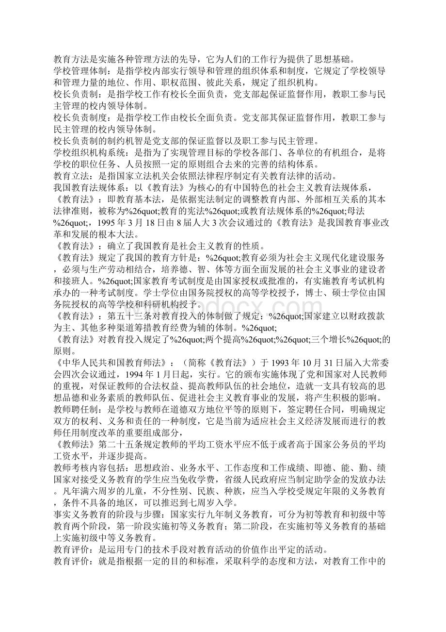 教师公招招考教育学题库一.docx_第3页