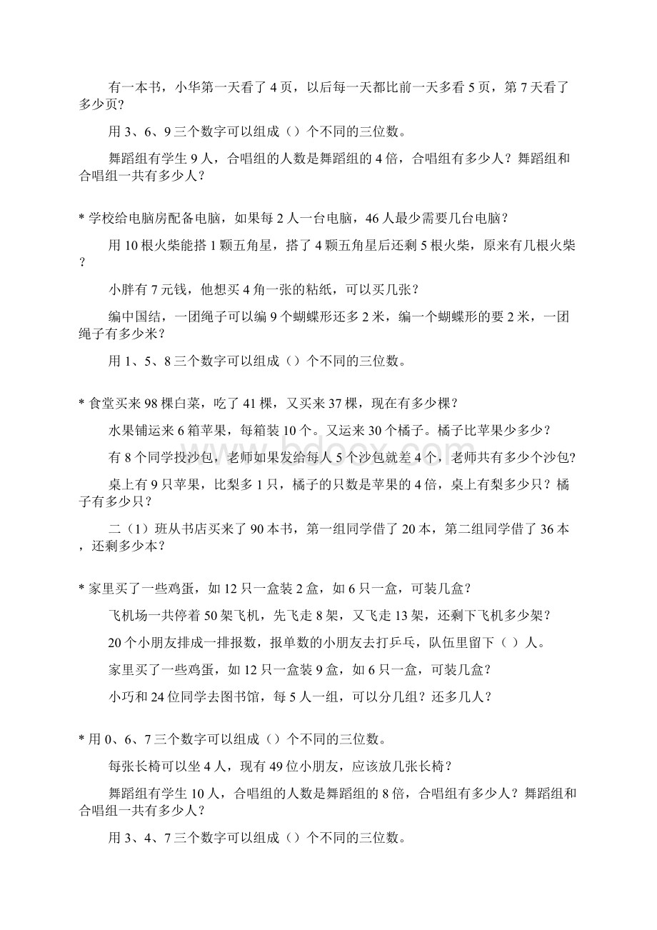 二年级数学奥数题综合练习题大全45.docx_第2页