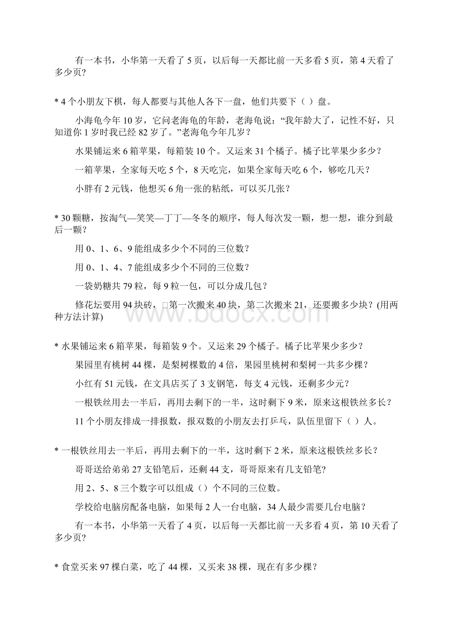 二年级数学奥数题综合练习题大全45.docx_第3页