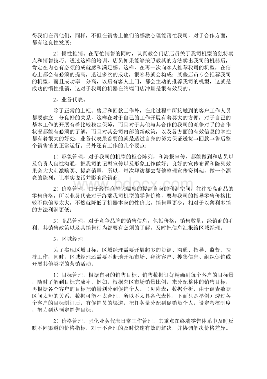 关于个人述职报告范文6篇.docx_第3页