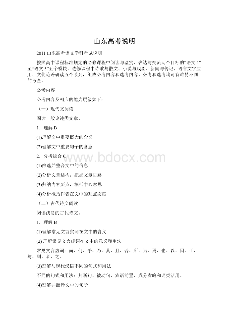 山东高考说明文档格式.docx