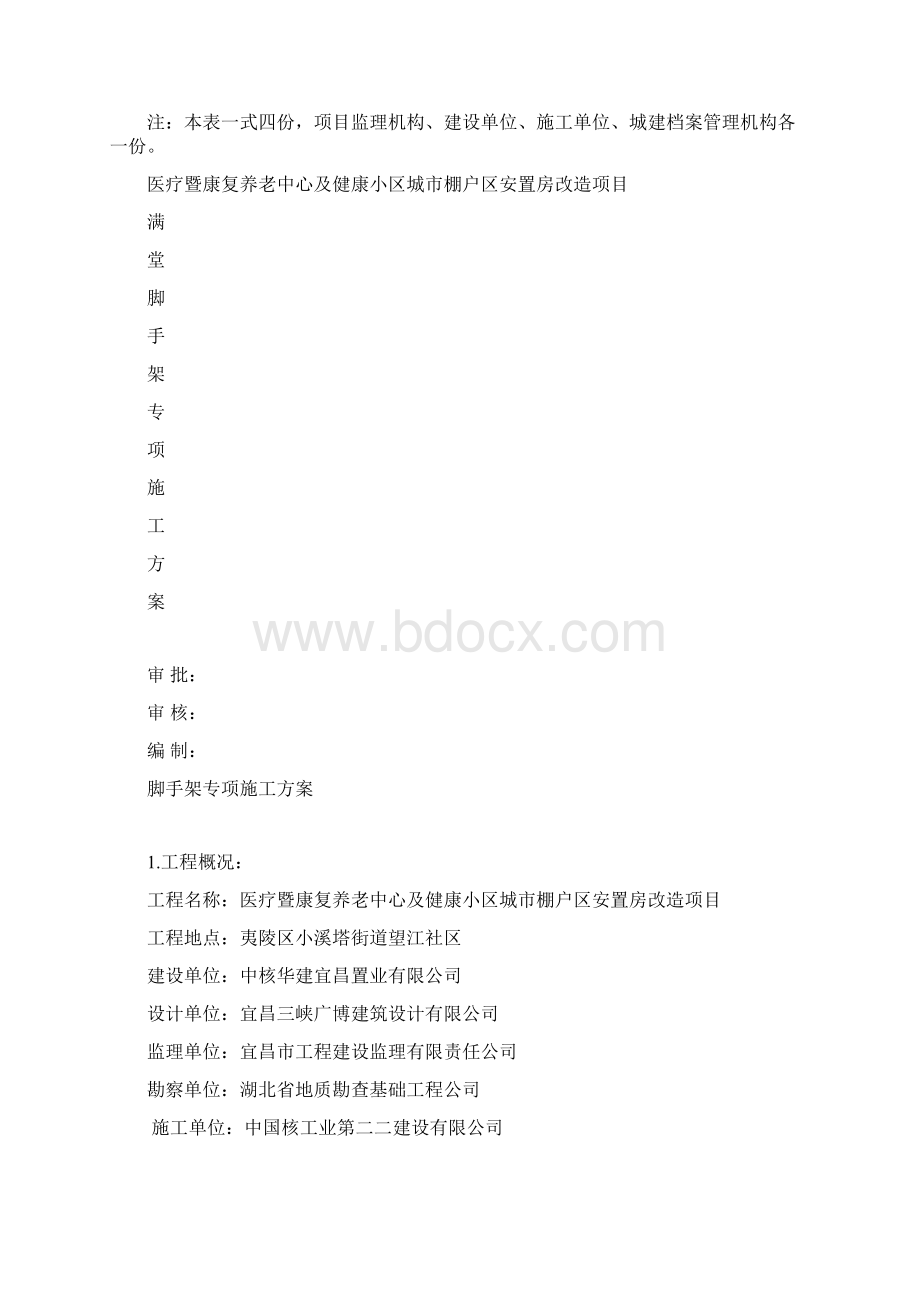 满堂支撑架专项施工方案.docx_第2页