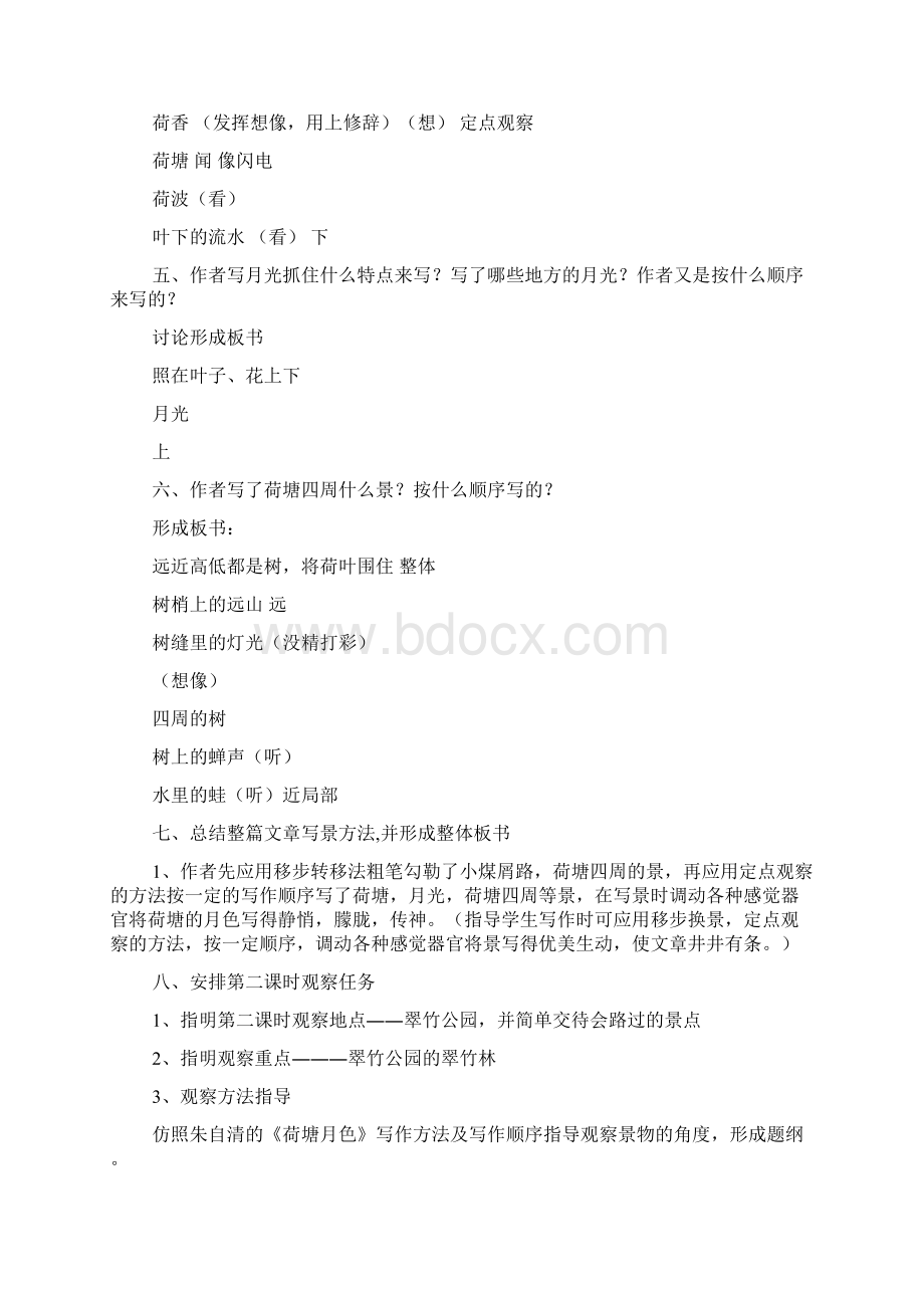 作文范文之定点换景法的作文Word格式.docx_第2页