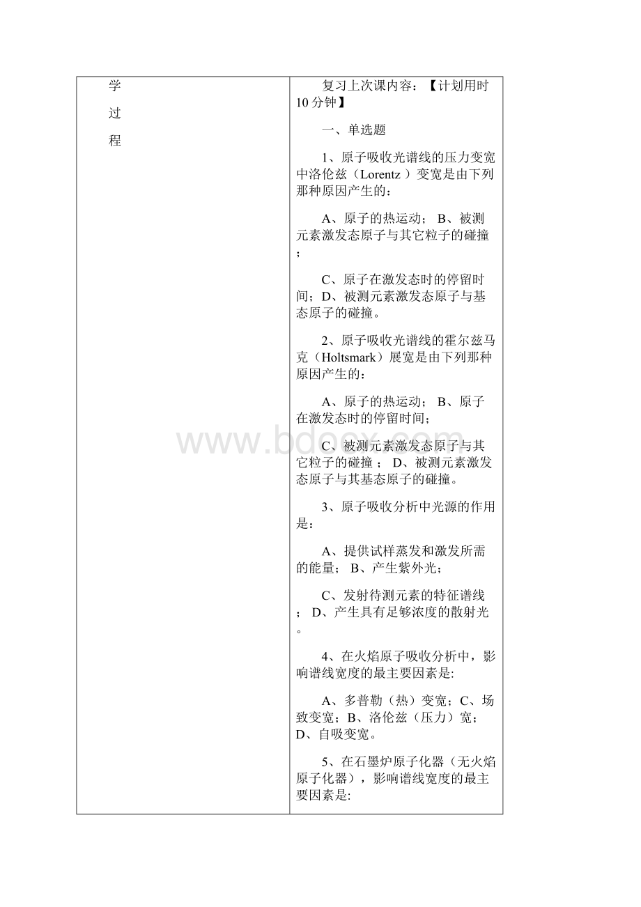 第六章原子吸收分光光度法2Word文档下载推荐.docx_第2页