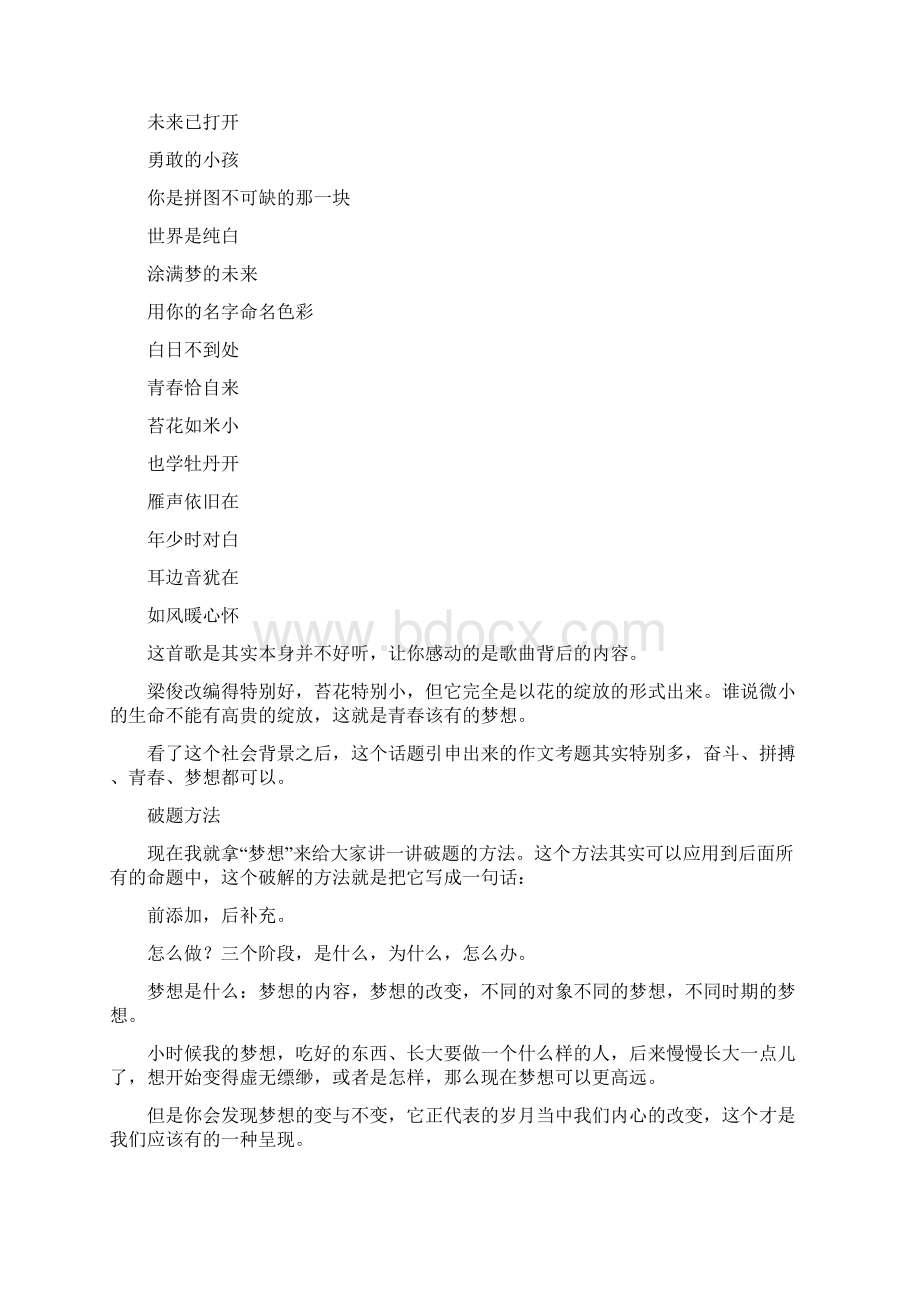 中考满分作文做一次最好的自己Word文档格式.docx_第3页