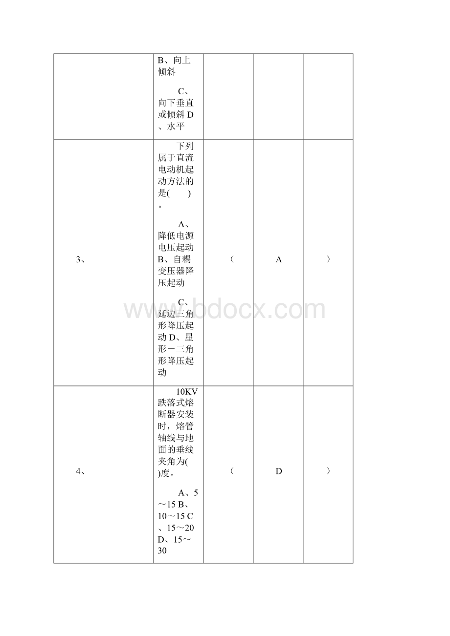 电工中级理论知识复习试题.docx_第2页