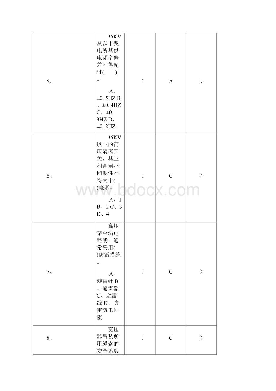 电工中级理论知识复习试题.docx_第3页